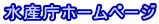 水産庁ホームページ 